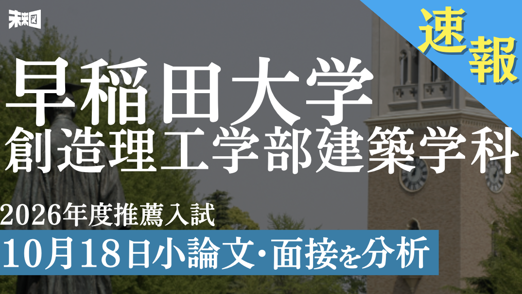 早稲田国際教養AO コンプリートセット2025 早稲田大学国際教養学部 AO入試【最新問題 解説】 | 未来図